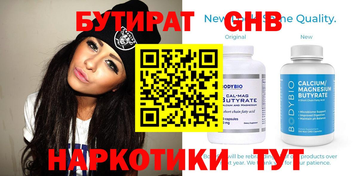 БУТИРАТ оксибутират Сафоново