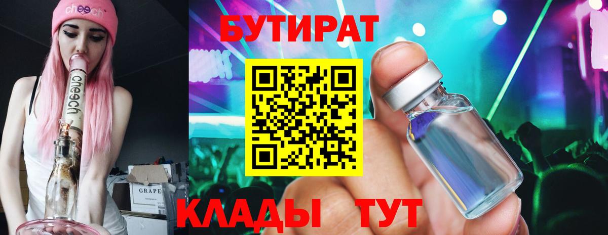 Сафоново  БУТИРАТ оксибутират  Вход с VPN 