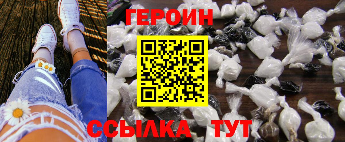 ГЕРОИН афганец Сафоново