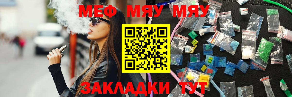 Мефедрон мука Сафоново